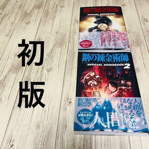 Fullmetal alchemist guidebook - alchemist,