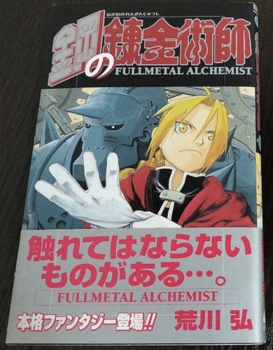 Fullmetal alchemist 2002 vol - fullmetal,