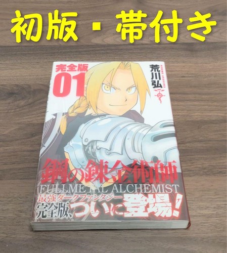 Fullmetal alchemist edizione - fullmetal,