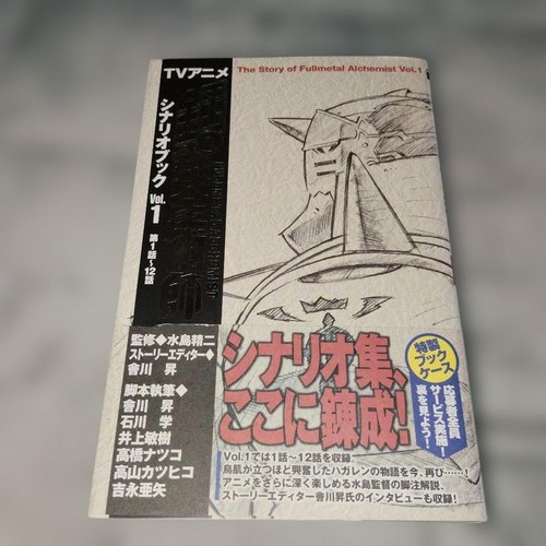 Fullmetal alchemist scenario - fullmetal,