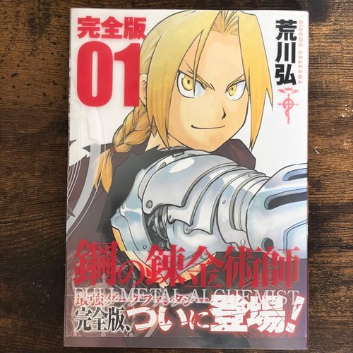 Fullmetal alchemist edizione - fullmetal,