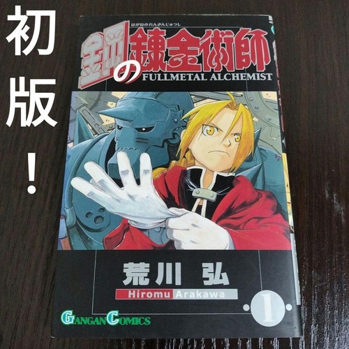 Fullmetal alchemist vol - alchemist, 1°